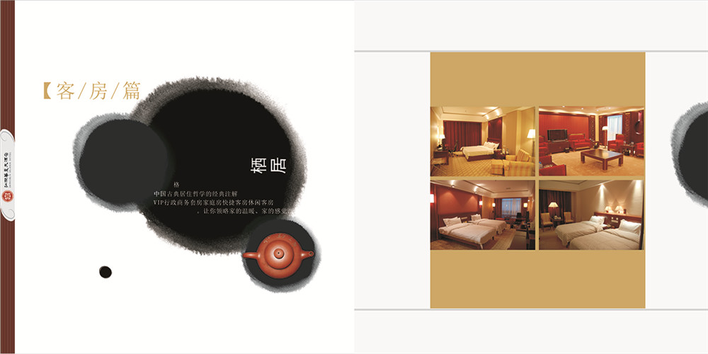 酒店宣傳冊(cè)設(shè)計(jì),酒店宣傳冊(cè)設(shè)計(jì)公司 弘潤(rùn)華夏大酒店宣傳冊(cè)設(shè)計(jì)-酒店宣傳冊(cè)設(shè)計(jì)公司