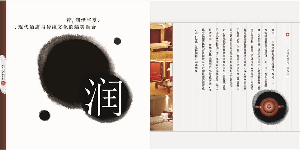 酒店宣傳冊(cè)設(shè)計(jì),酒店宣傳冊(cè)設(shè)計(jì)公司 弘潤(rùn)華夏大酒店宣傳冊(cè)設(shè)計(jì)-酒店宣傳冊(cè)設(shè)計(jì)公司