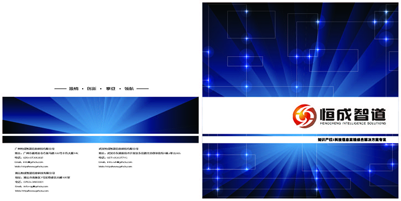 恒成智道企業(yè)畫冊設(shè)計-企業(yè)畫冊設(shè)計公司 恒成智道企業(yè)畫冊設(shè)計-企業(yè)畫冊設(shè)計公司