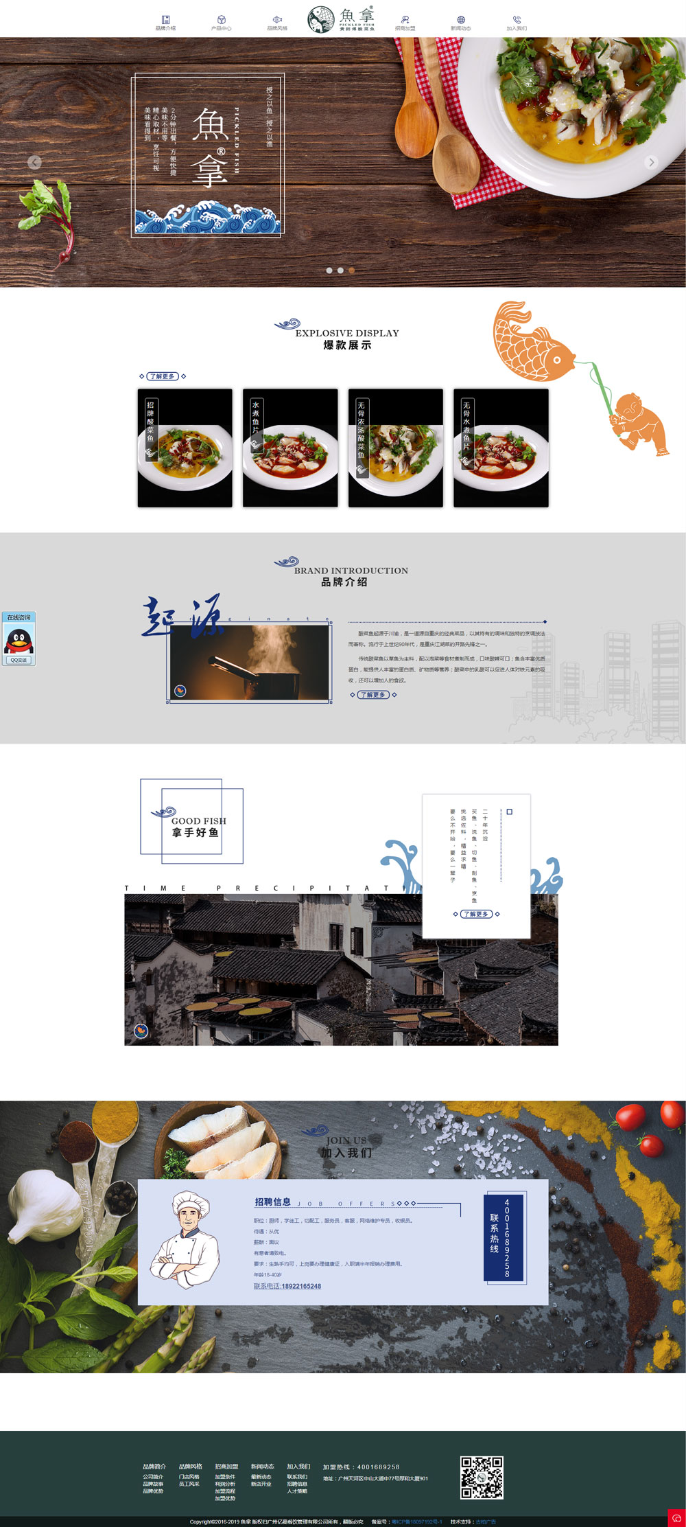 酸菜魚快餐飲網(wǎng)站設(shè)計(jì) 酸菜魚快餐飲網(wǎng)站設(shè)計(jì)