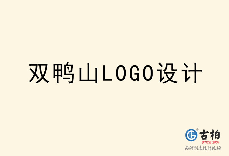 雙鴨山LOGO設(shè)計(jì)-雙鴨山LOGO設(shè)計(jì)公司 雙鴨山LOGO設(shè)計(jì)-雙鴨山LOGO設(shè)計(jì)公司
