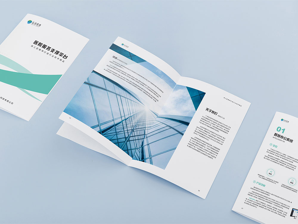 醫(yī)院軟件服務(wù)平臺畫冊設(shè)計,軟件產(chǎn)品服務(wù)平臺畫冊設(shè)計公司 醫(yī)院軟件服務(wù)平臺畫冊設(shè)計,軟件產(chǎn)品服務(wù)平臺畫冊設(shè)計公司