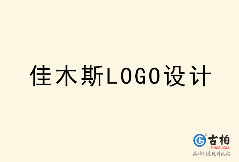 佳木斯LOGO設(shè)計(jì)-佳木斯LOGO設(shè)計(jì)公司 佳木斯LOGO設(shè)計(jì)-佳木斯LOGO設(shè)計(jì)公司