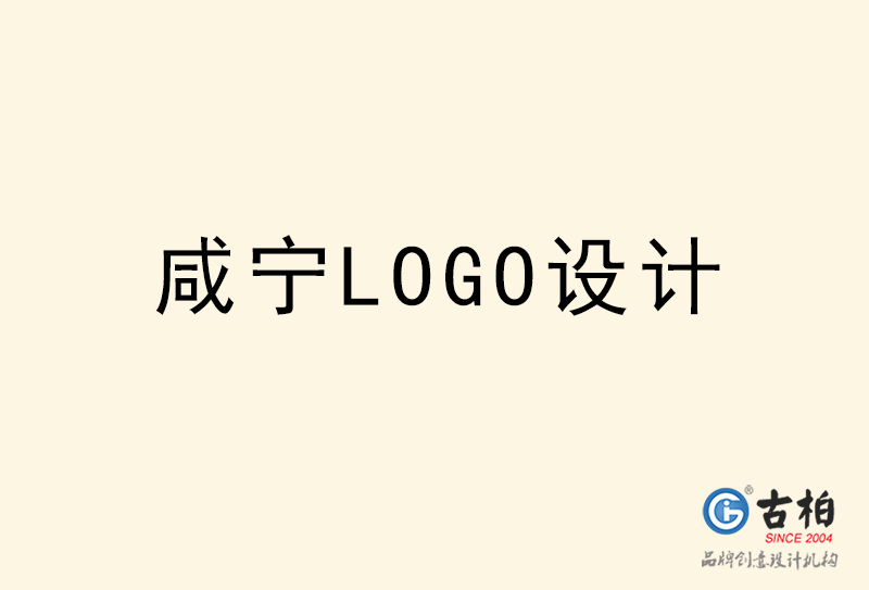 咸寧LOGO設(shè)計(jì)-咸寧LOGO設(shè)計(jì)公司 咸寧LOGO設(shè)計(jì)-咸寧LOGO設(shè)計(jì)公司