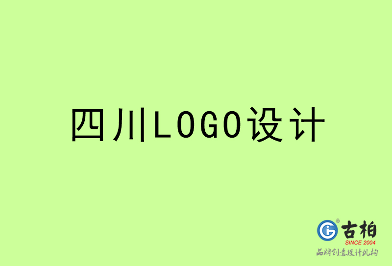 四川LOGO設(shè)計-四川LOGO設(shè)計公司 四川LOGO設(shè)計-四川LOGO設(shè)計公司