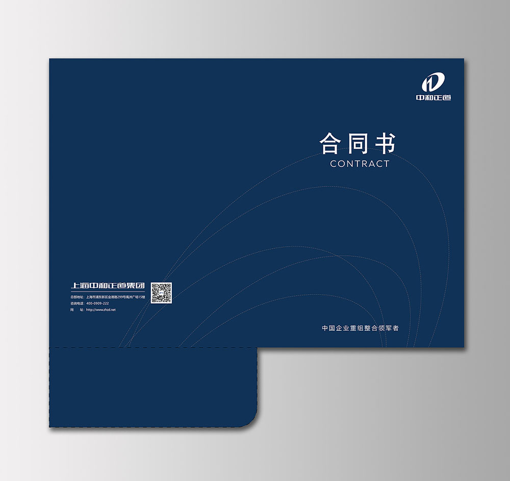 企業(yè)合同書封套設(shè)計(jì),企業(yè)合同書封套設(shè)計(jì)公司 企業(yè)合同書封套設(shè)計(jì),企業(yè)合同書封套設(shè)計(jì)公司