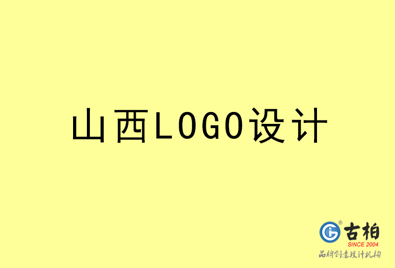 山西LOGO設(shè)計-山西LOGO設(shè)計公司 山西LOGO設(shè)計-山西LOGO設(shè)計公司