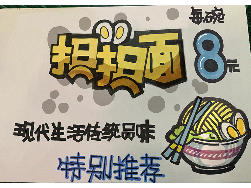 手繪pop海報設(shè)計步驟是什么？有哪些小技巧