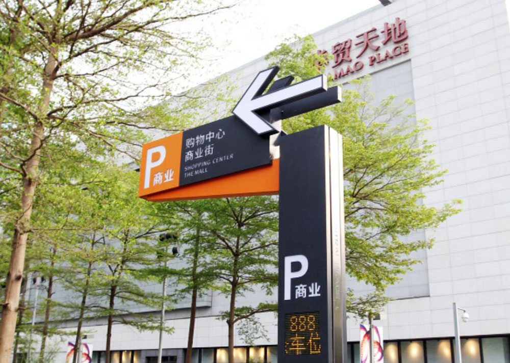 停車場標(biāo)識設(shè)計,停車場標(biāo)識設(shè)計公司