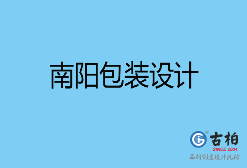 南陽市產(chǎn)品包裝設計-南陽品牌包裝設計公司