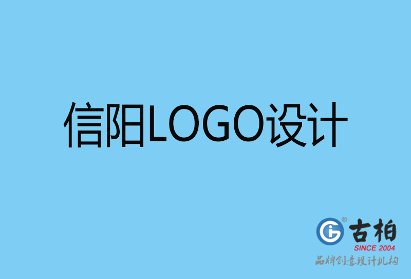 信陽品牌LOGO設(shè)計-商標設(shè)計-信陽企業(yè)標志設(shè)計公司