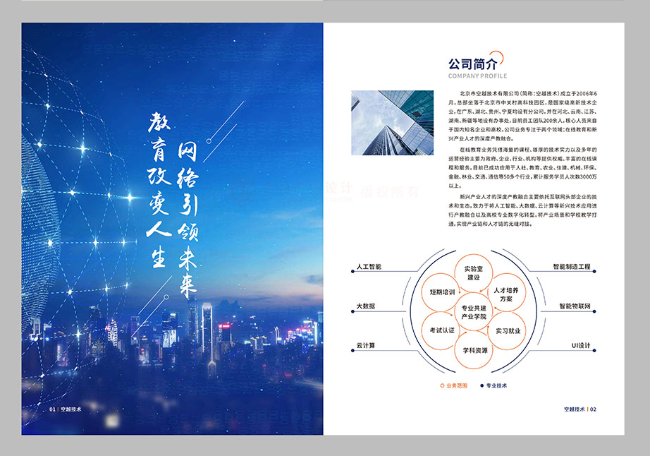 教育企業(yè)畫冊設(shè)計,教育企業(yè)畫冊設(shè)計公司 教育企業(yè)畫冊設(shè)計,教育企業(yè)畫冊設(shè)計公司