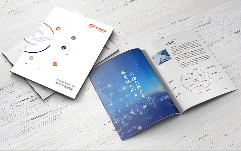 教育企業(yè)畫冊設(shè)計,教育企業(yè)畫冊設(shè)計公司 教育企業(yè)畫冊設(shè)計,教育企業(yè)畫冊設(shè)計公司