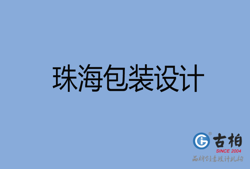 珠海海報(bào)設(shè)計(jì) 珠海海報(bào)設(shè)計(jì)