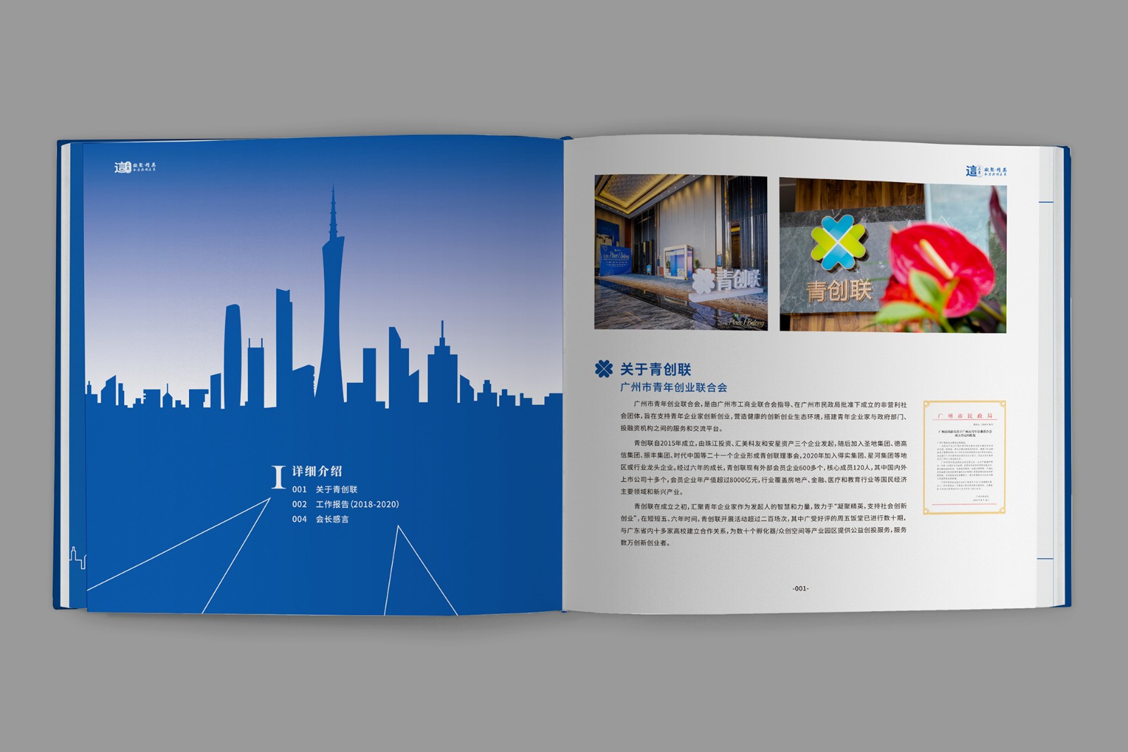 協(xié)會紀念冊設計公司-內(nèi)頁 協(xié)會紀念冊設計公司-內(nèi)頁