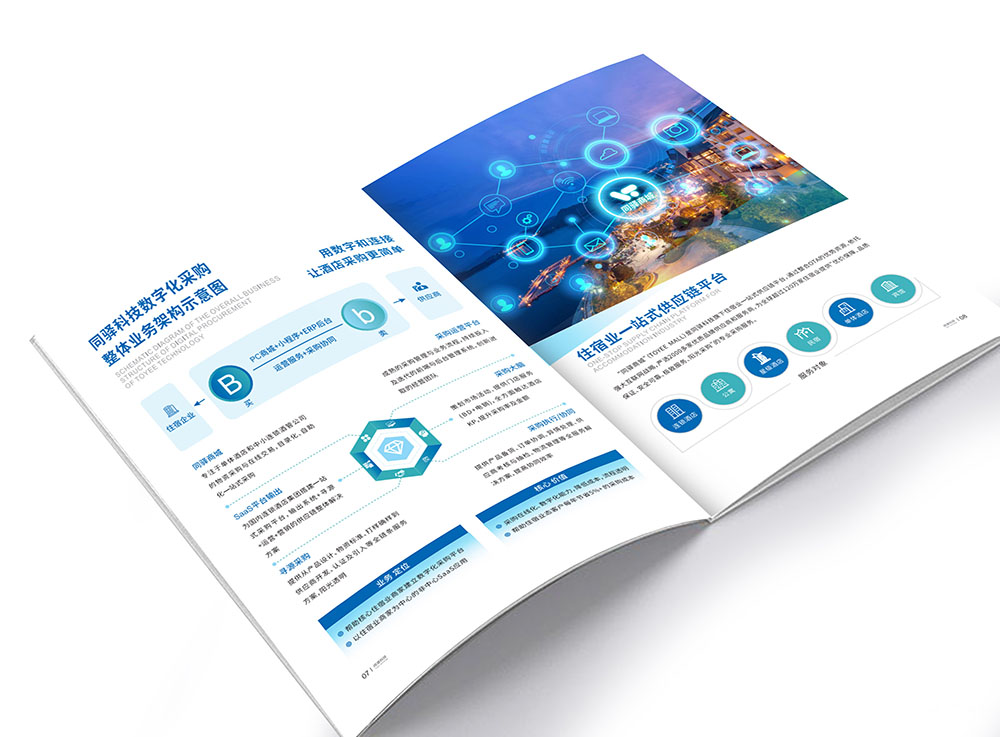 智能化采購平臺(tái)企業(yè)畫冊(cè)設(shè)計(jì),智能化采購平臺(tái)企業(yè)畫冊(cè)設(shè)計(jì)公司 智能化采購平臺(tái)企業(yè)畫冊(cè)設(shè)計(jì),智能化采購平臺(tái)企業(yè)畫冊(cè)設(shè)計(jì)公司
