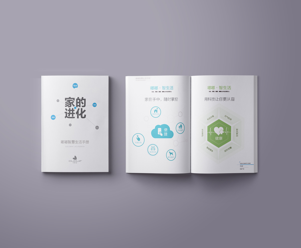 智能家居企業(yè)畫冊設(shè)計,智能家居企業(yè)畫冊設(shè)計公司 智能家居企業(yè)畫冊設(shè)計,智能家居企業(yè)畫冊設(shè)計公司