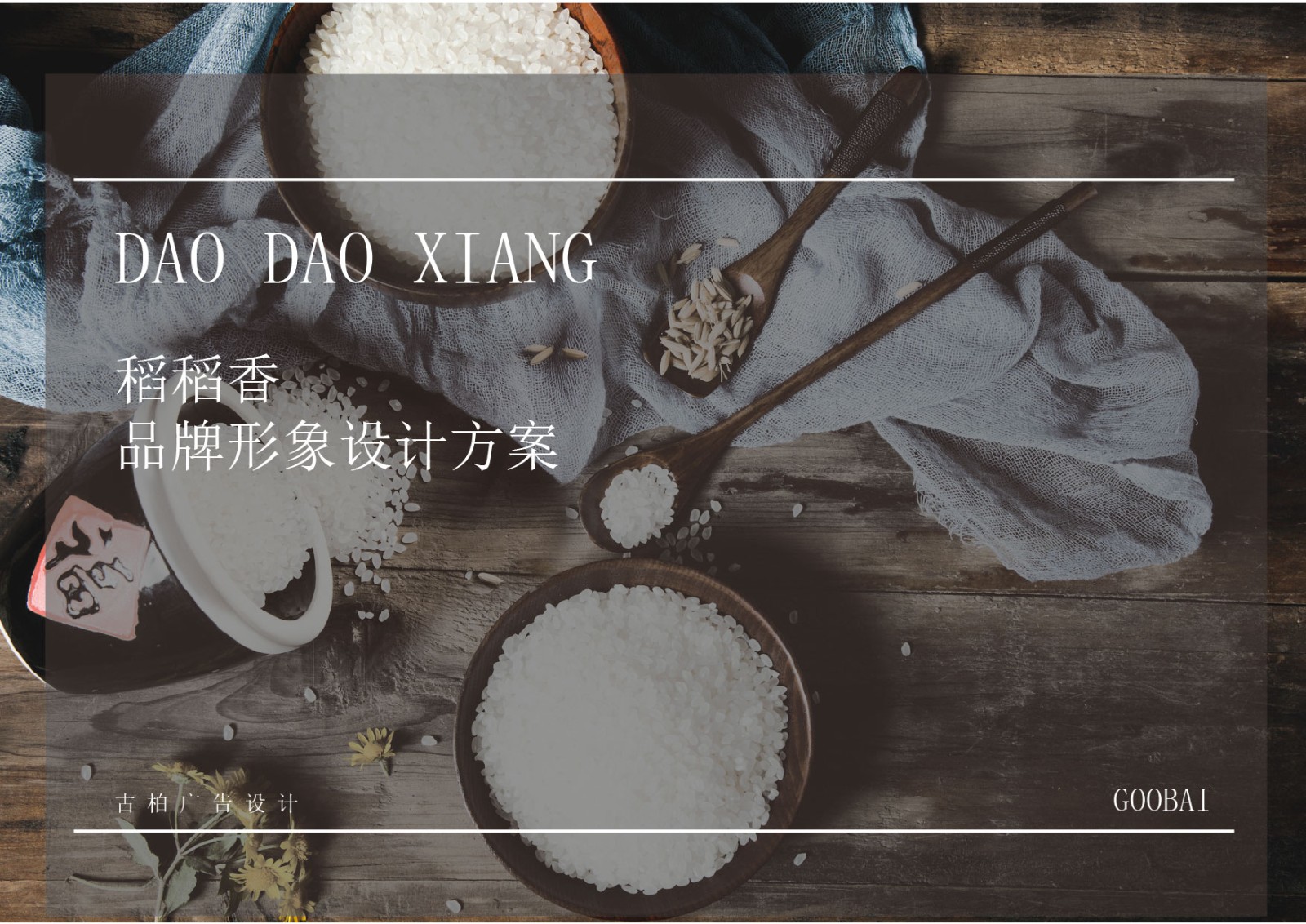 大米VI設(shè)計,農(nóng)產(chǎn)品VI設(shè)計,食品行業(yè)VI設(shè)計公司 大米VI設(shè)計,農(nóng)產(chǎn)品VI設(shè)計,食品行業(yè)VI設(shè)計公司