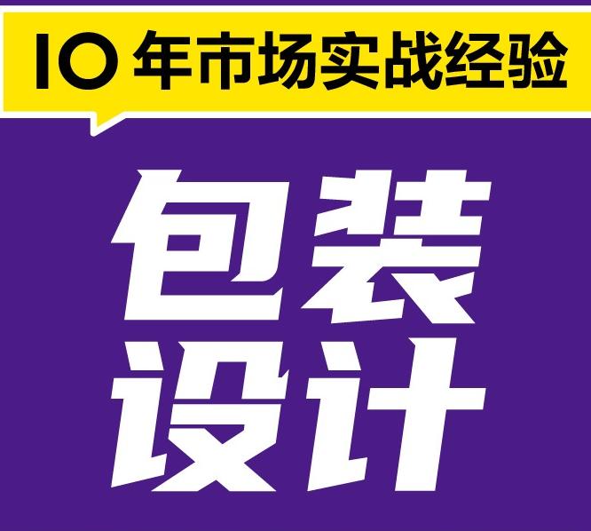 包裝設(shè)計(jì)怎么收費(fèi)的？沈陽包裝設(shè)計(jì)哪個(gè)公司好？