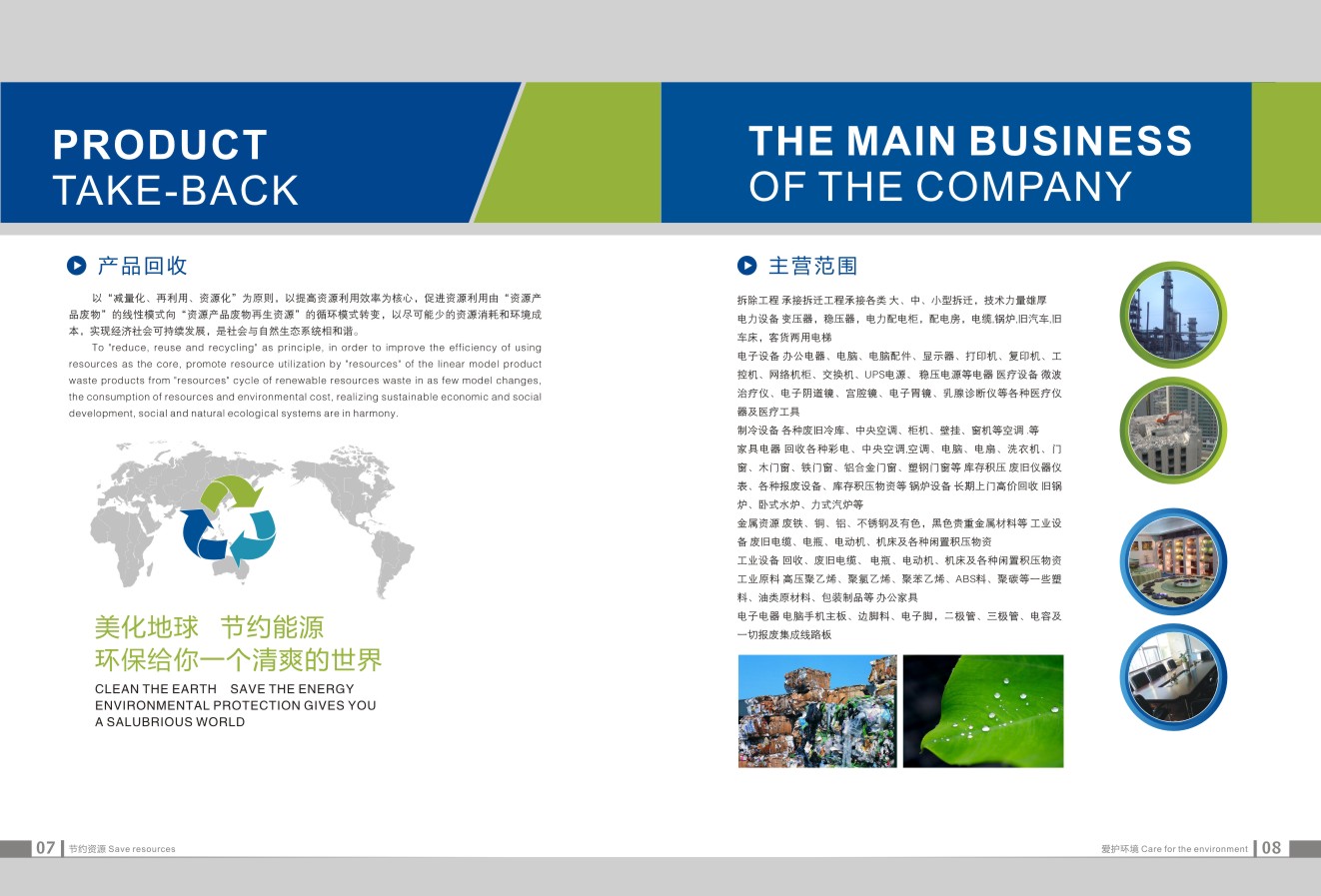 資源回收企業(yè)畫冊設(shè)計(jì),資源回收企業(yè)畫冊設(shè)計(jì)公司 資源回收企業(yè)畫冊設(shè)計(jì),資源回收企業(yè)畫冊設(shè)計(jì)公司