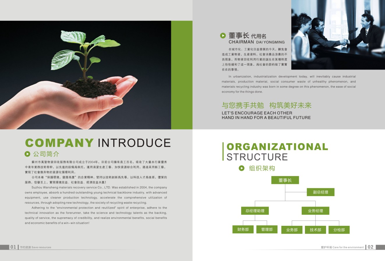 資源回收企業(yè)畫冊設(shè)計(jì),資源回收企業(yè)畫冊設(shè)計(jì)公司 資源回收企業(yè)畫冊設(shè)計(jì),資源回收企業(yè)畫冊設(shè)計(jì)公司