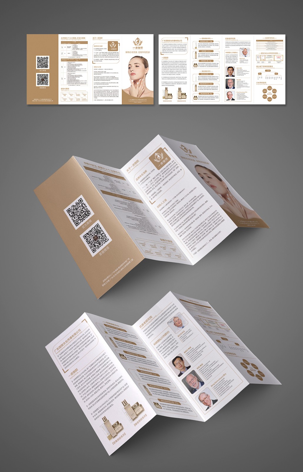 化妝品折頁設(shè)計(jì),化妝品折頁設(shè)計(jì)公司 化妝品折頁設(shè)計(jì),化妝品折頁設(shè)計(jì)公司