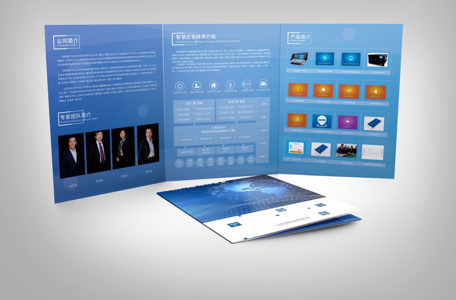 應急智慧軟件折頁設(shè)計,軟件宣傳頁設(shè)計公司 應急智慧軟件折頁設(shè)計,軟件宣傳頁設(shè)計公司