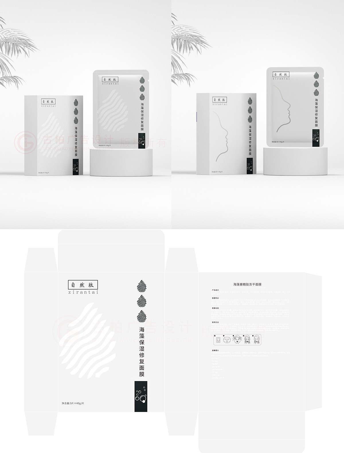 面膜包裝設(shè)計(jì),簡約面膜包裝設(shè)計(jì)公司