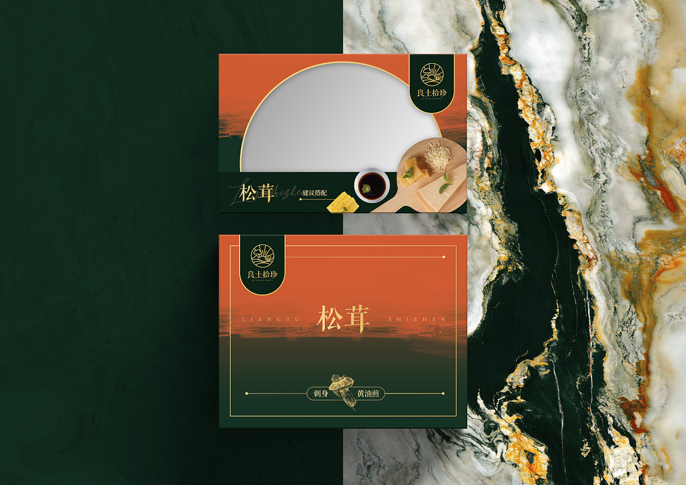 《良土拾珍》菌菇農(nóng)產(chǎn)品包裝設計圖2
