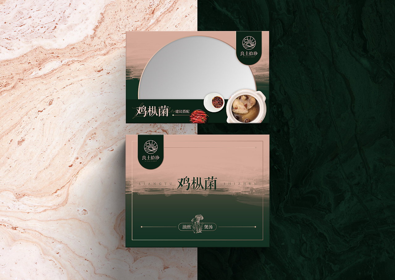 《良土拾珍》菌菇農(nóng)產(chǎn)品包裝設計圖5