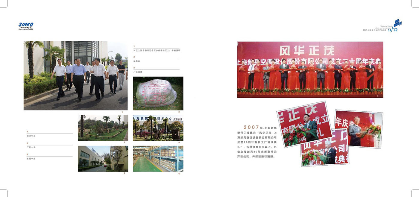 空調(diào)類企業(yè)紀念冊設(shè)計-企業(yè)紀念冊設(shè)計公司