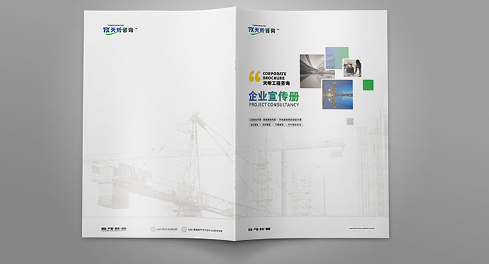廣州天河工程咨詢公司畫冊(cè)設(shè)計(jì)怎么做才能高、大、上？