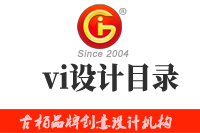 vi設(shè)計目錄包括哪些內(nèi)容，這些內(nèi)容缺一不可