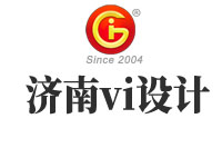 濟南vi設計規(guī)范性要求有哪些？vi設計要注意哪些問題？