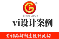 企業(yè)進行vi設計時，這些經典的vi設計案例可供參考