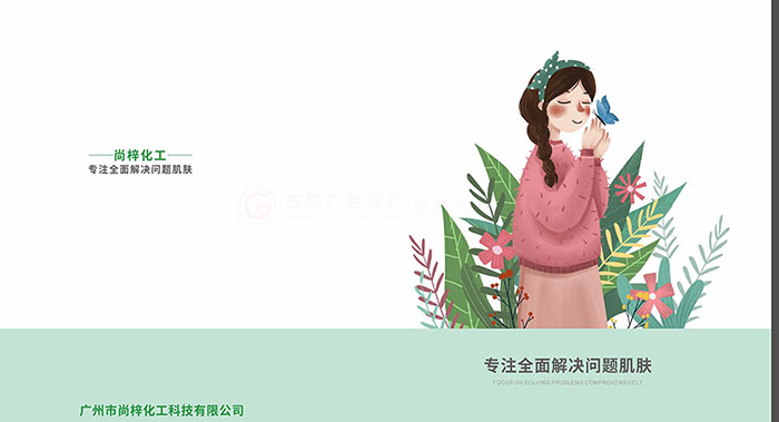 怎么做具有營銷價(jià)值的化妝品原料畫冊(cè)設(shè)計(jì)？