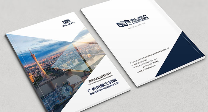 廣州國土院畫冊(cè)設(shè)計(jì)