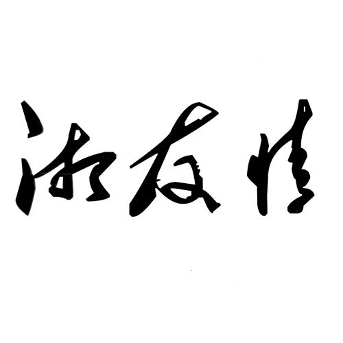 世界最貴的logo設(shè)計(jì)費(fèi)是多少？為什么logo設(shè)計(jì)那么貴？