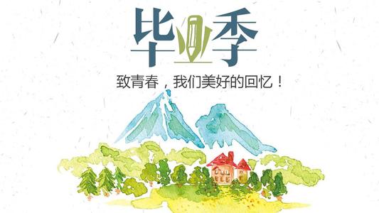 畢業(yè)季應(yīng)該怎么樣制作一本畢業(yè)紀念冊更有意義？