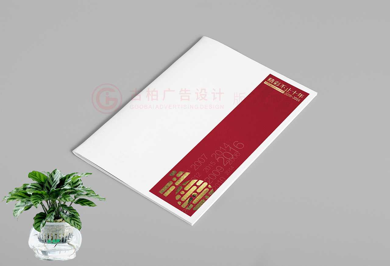 企業(yè)周年紀(jì)念冊應(yīng)該怎么設(shè)計(jì)？