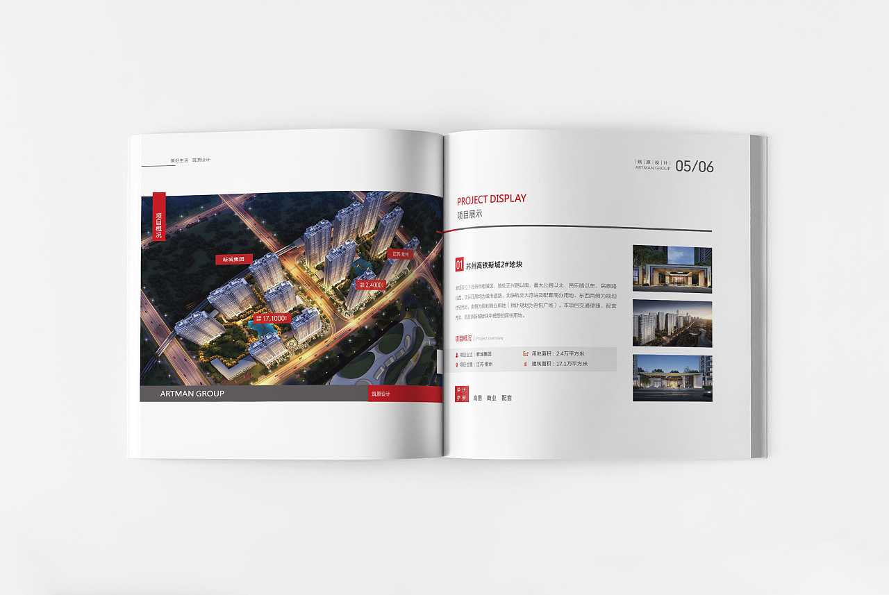 建筑畫冊(cè)設(shè)計(jì)需要掌握哪些竅門？