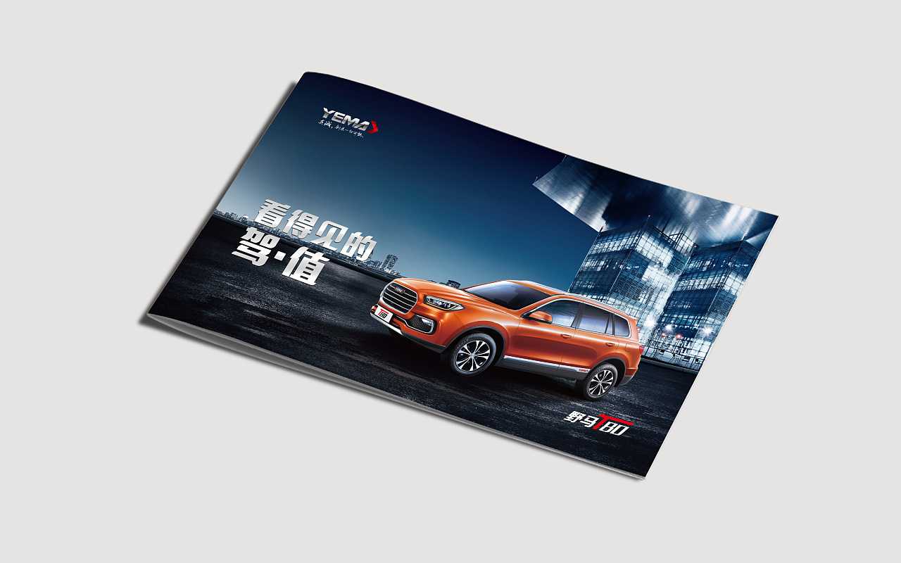 汽車畫冊設(shè)計為什么要擁有與眾不同的效果？